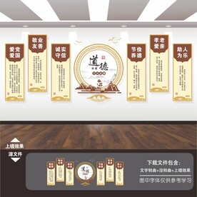 道德讲堂文化墙