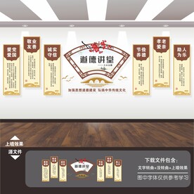 道德文化墙