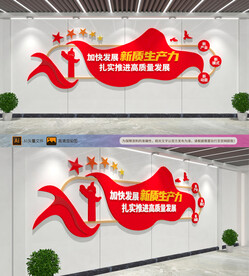 加快发展新质生产力文化墙