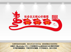 核心价值观文化墙