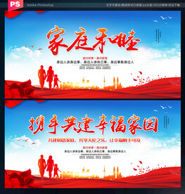 家庭和睦