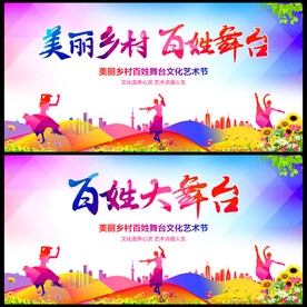 百姓大舞台
