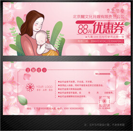 月嫂代金券