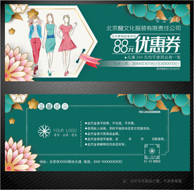 服装代金券