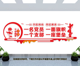 党员活动中心