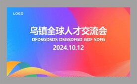 会议
