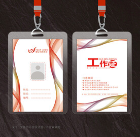 广告公司工作证