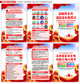 国家安全日