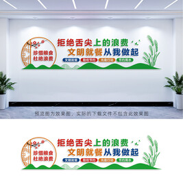 珍惜粮食反对浪费