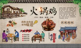 火锅鸡背景墙