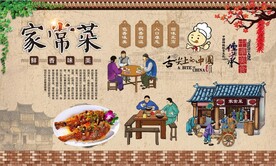 家常菜