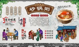 砂锅粥