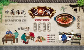 煲仔饭背景墙