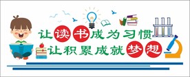让读书成为习惯