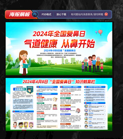 全国爱鼻日