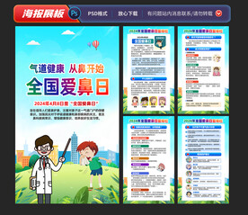 全国爱鼻日海报