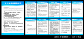 汽修制度