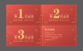 餐饮活动代金券