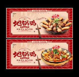 地锅鸡
