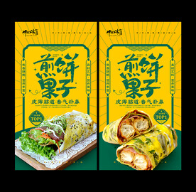 煎饼果子