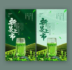 新茶上市