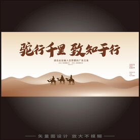 沙漠骆驼年会活动背景