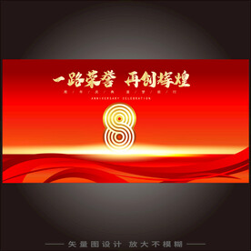 8周年背景  