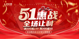 五一促销