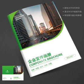 创意绿色画册封面