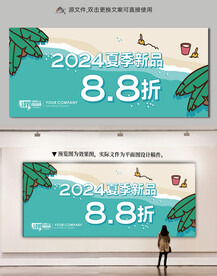 夏日新品折扣