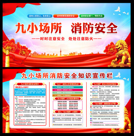 九小场所消防安全
