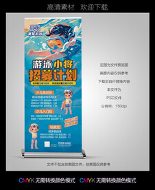 游泳海报
