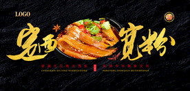 定西宽粉