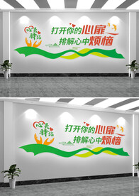 心灵驿站心理咨询室文化墙