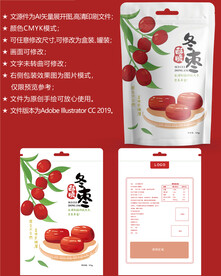 脆冬枣 红枣包装