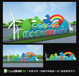 绿水青山就是金山银山