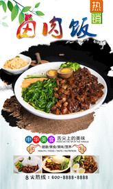 卤肉饭 