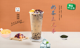 奶茶三兄弟 