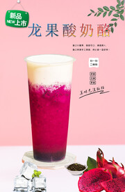 龙果酸奶酪