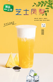 芝士凤梨