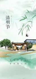 清明海报