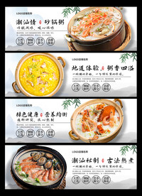 潮汕砂锅粥