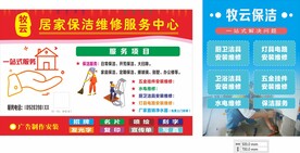 居家保洁维修服务中心