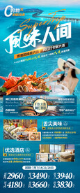 大连美食旅游 手机刷屏海报