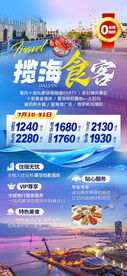 大连旅游  手机刷屏海报