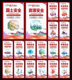 国家安全
