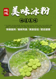 冰粉