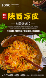 陕西凉皮