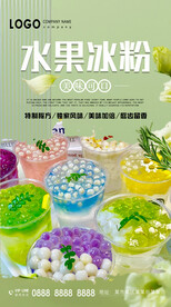 水果冰粉