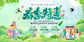 春季特惠